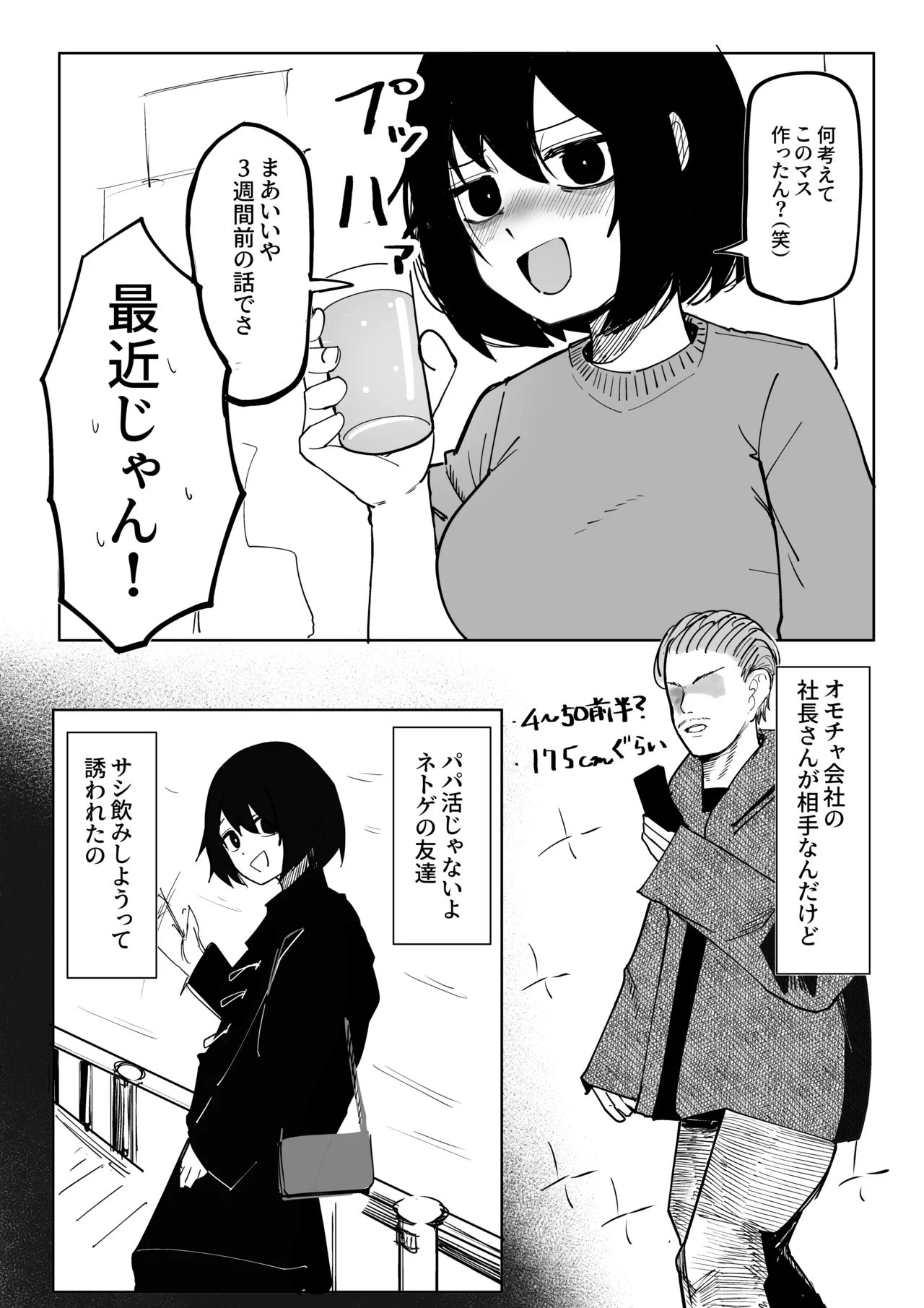 エロビンゴってなんなんだよ… - page10