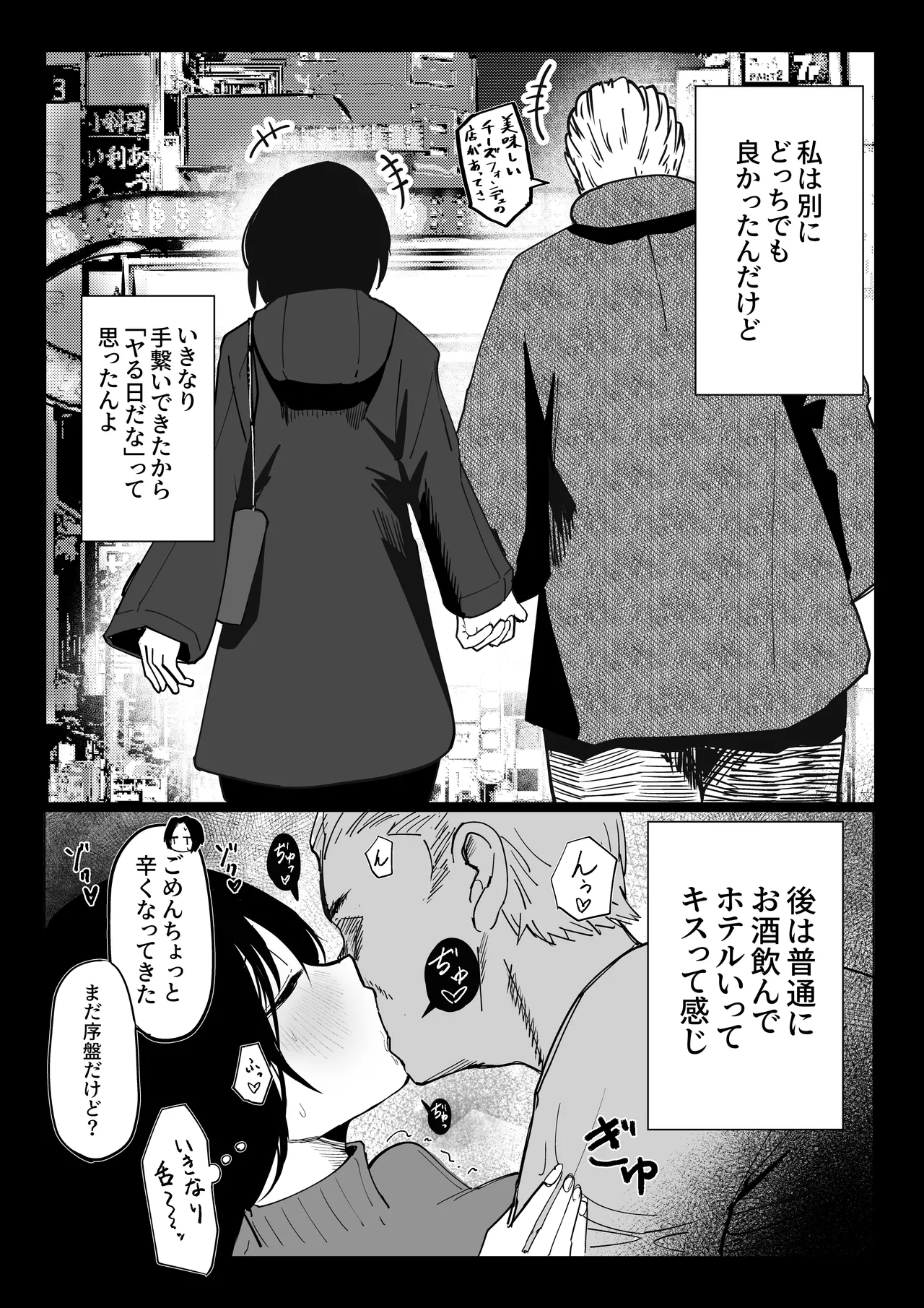 エロビンゴってなんなんだよ… - page11