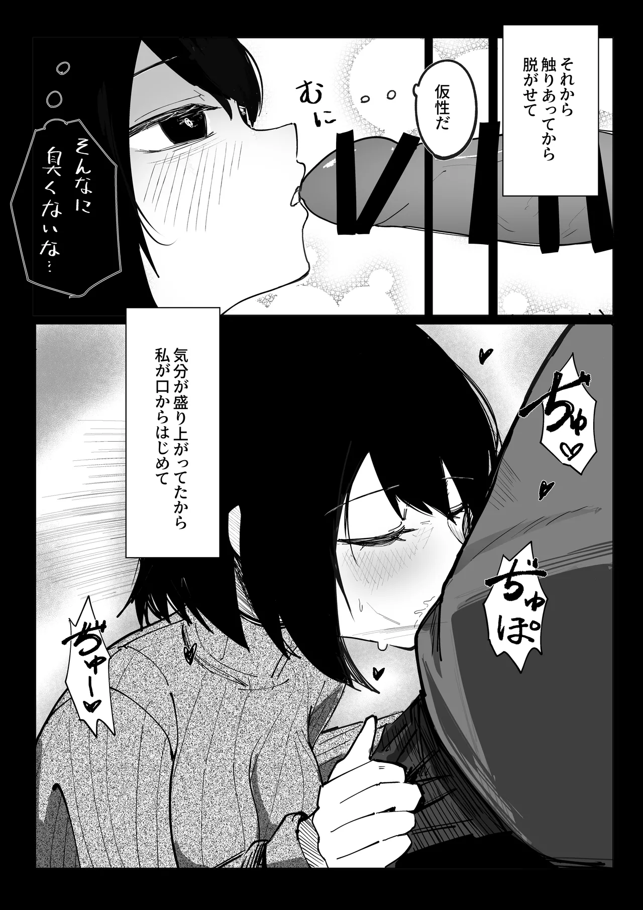 エロビンゴってなんなんだよ… - page12