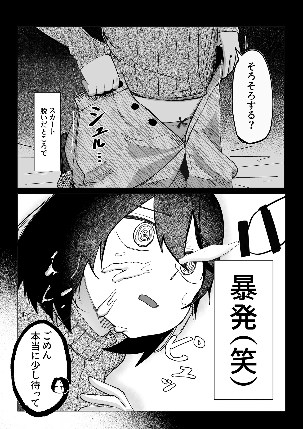 エロビンゴってなんなんだよ… - page13