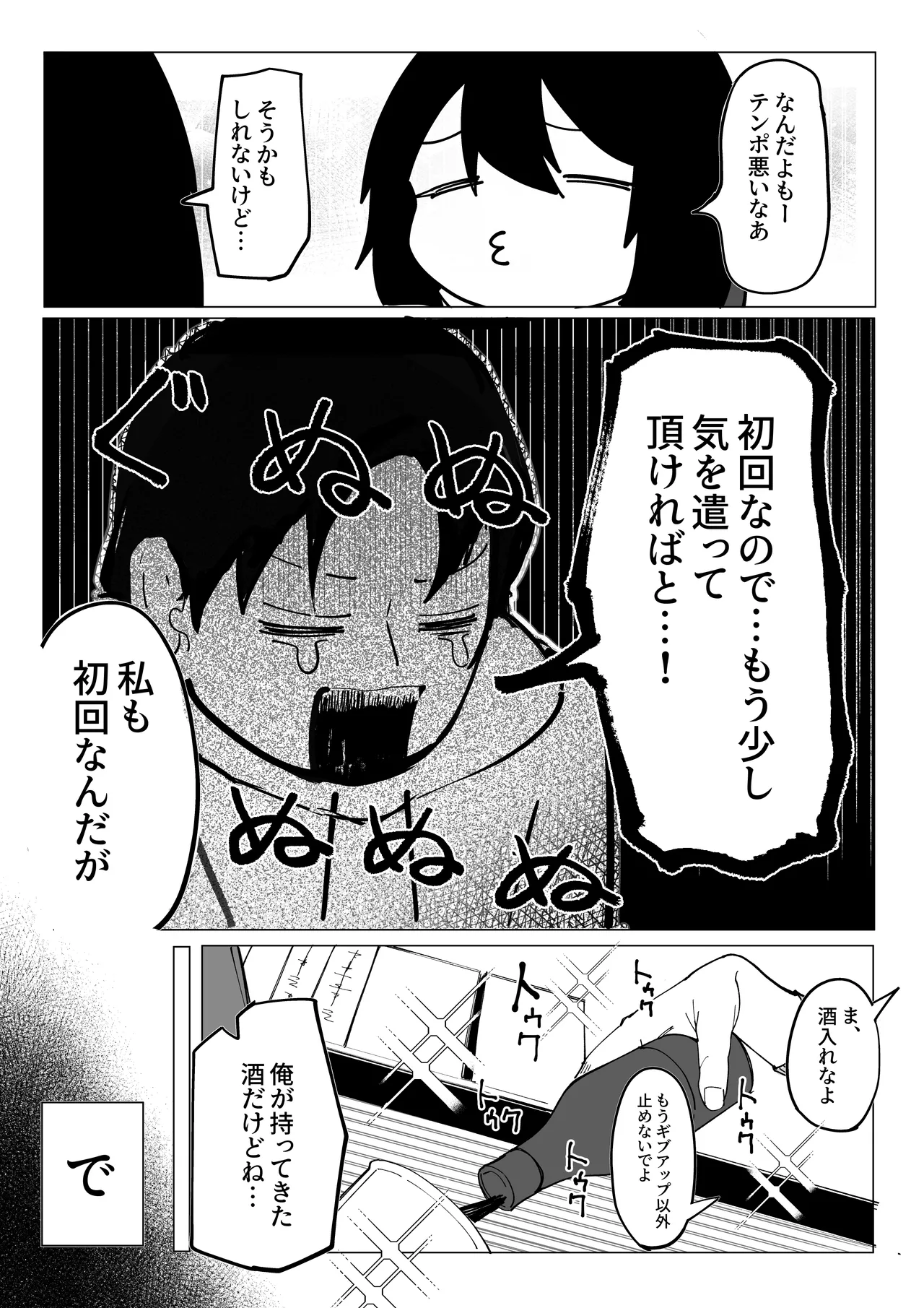 エロビンゴってなんなんだよ… - page14