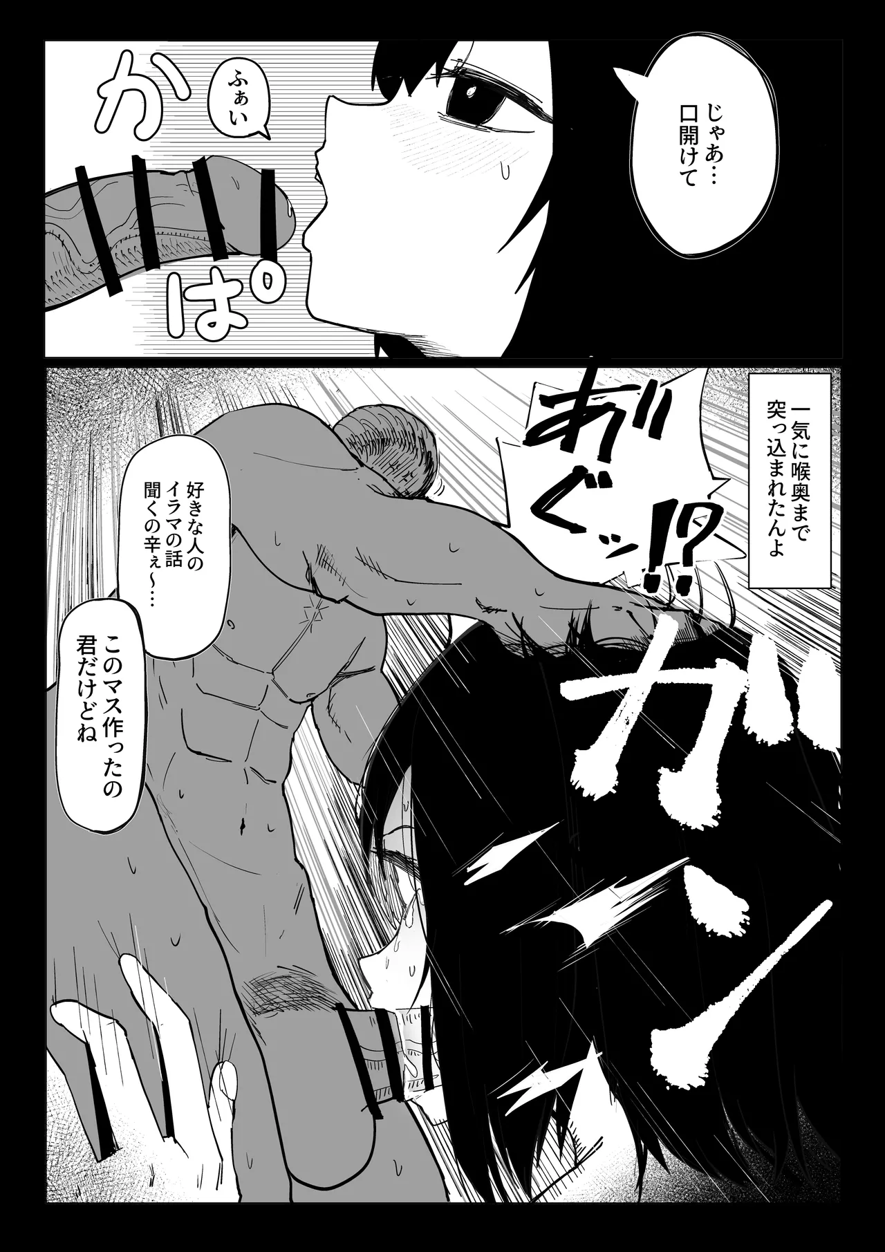 エロビンゴってなんなんだよ… - page16
