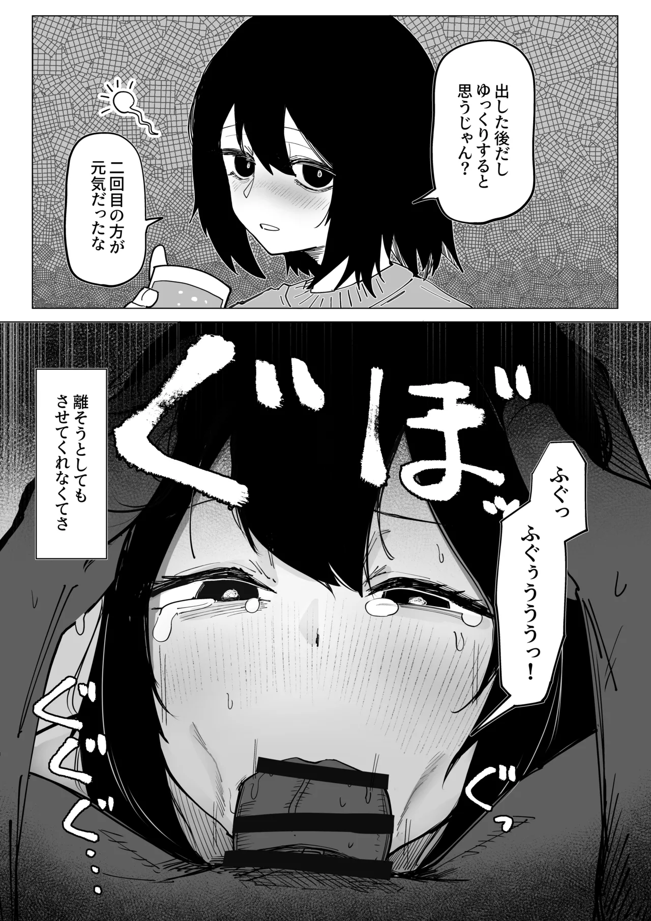 エロビンゴってなんなんだよ… - page17
