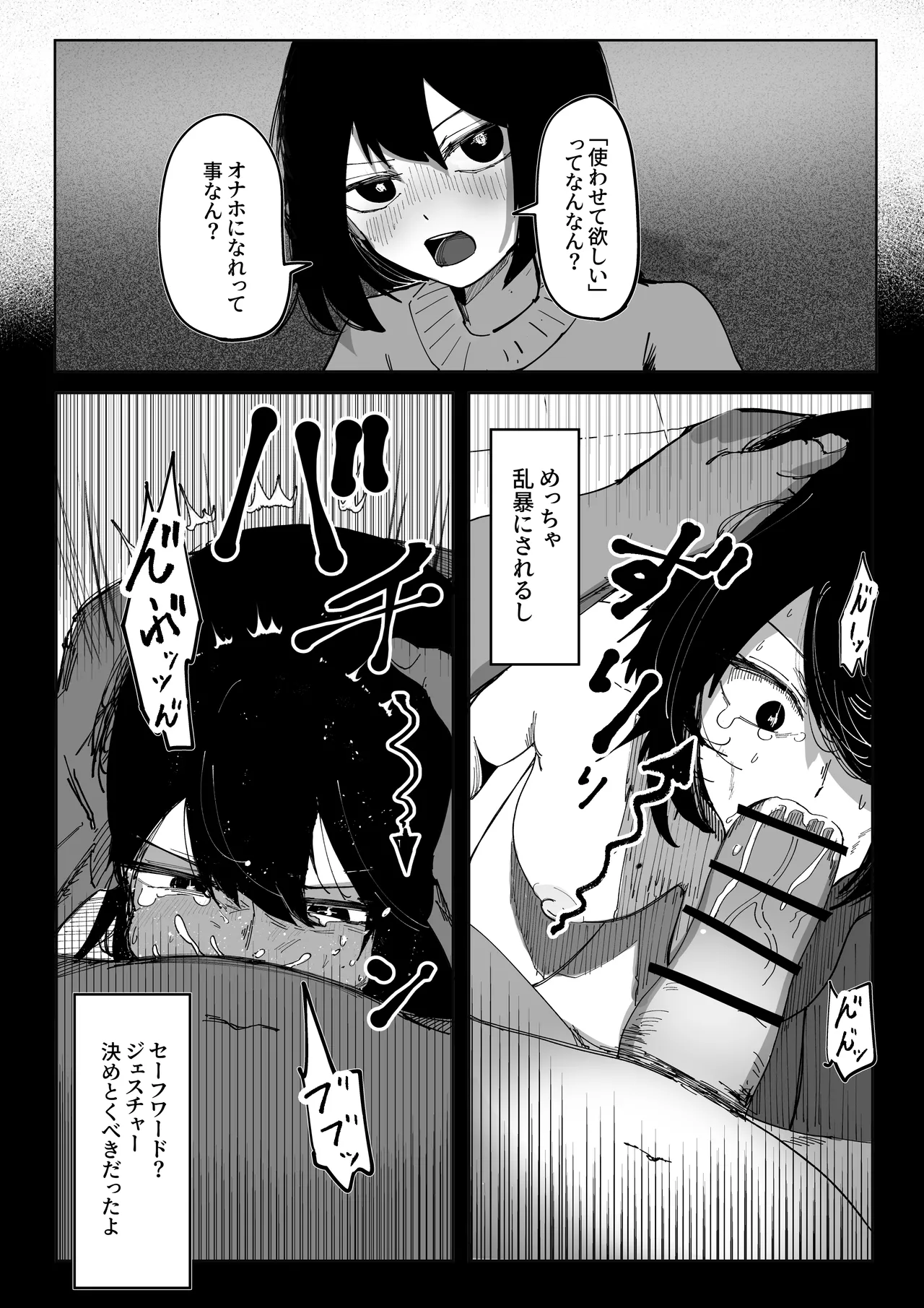エロビンゴってなんなんだよ… - page18