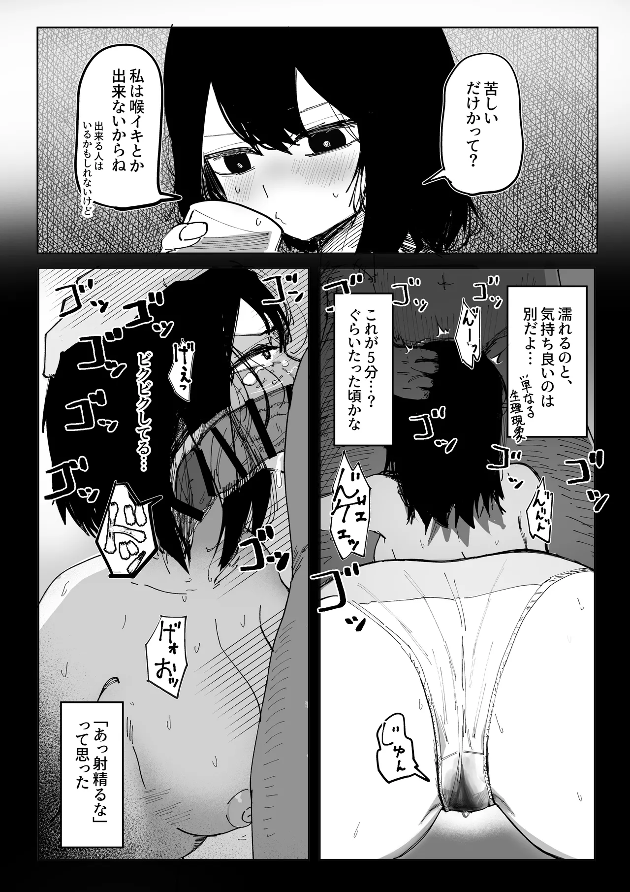 エロビンゴってなんなんだよ… - page19