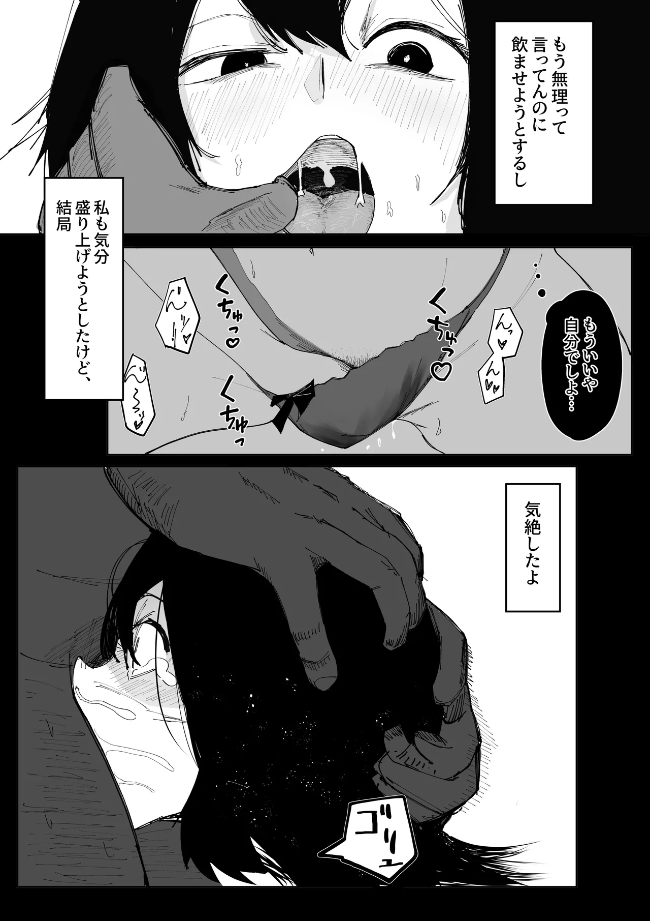 エロビンゴってなんなんだよ… - page23
