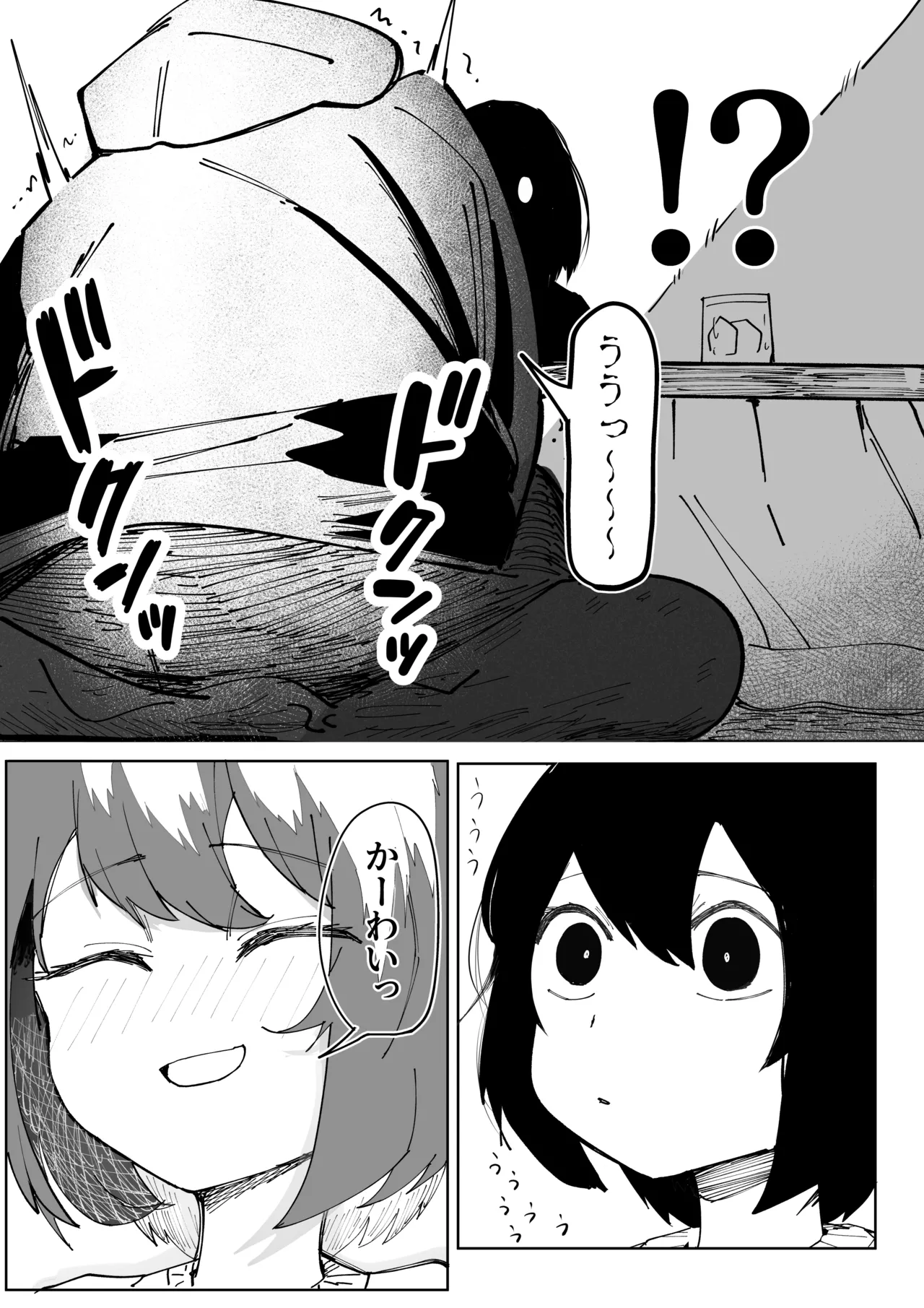 エロビンゴってなんなんだよ… - page26