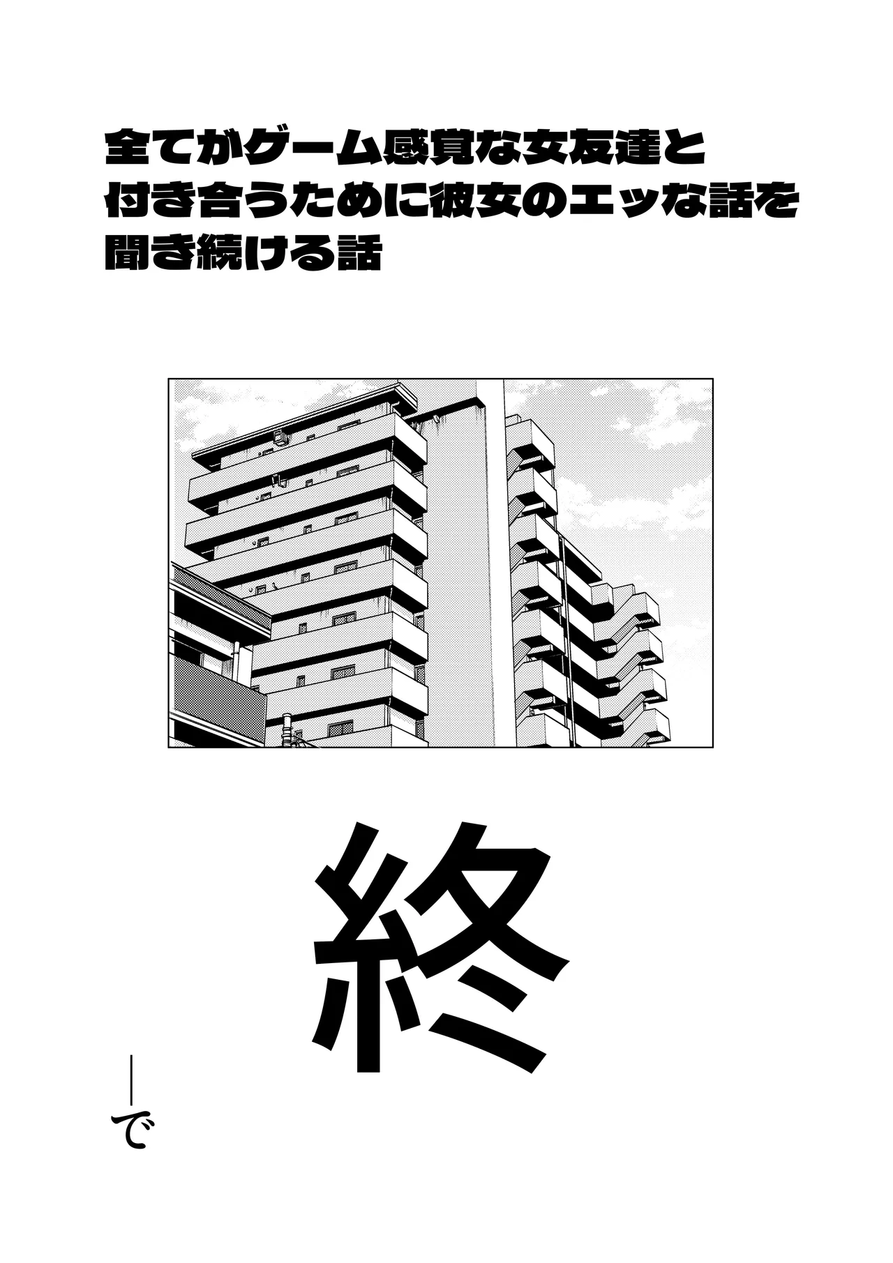 エロビンゴってなんなんだよ… - page27