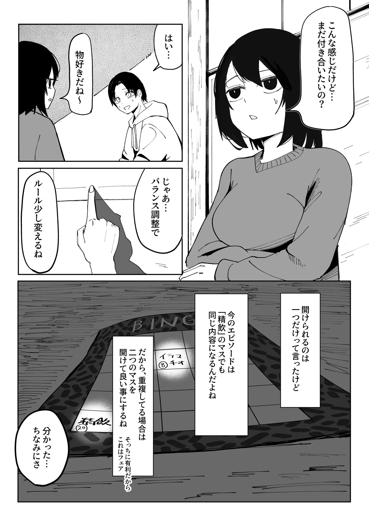 エロビンゴってなんなんだよ… - page28