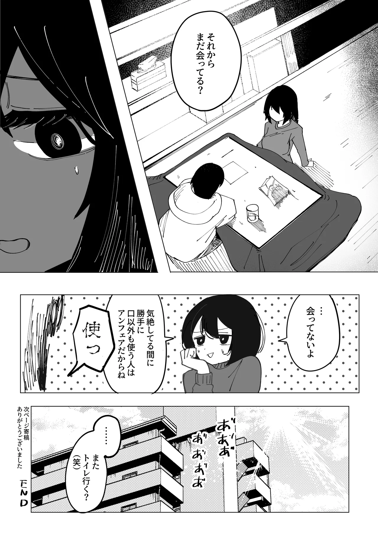 エロビンゴってなんなんだよ… - page29
