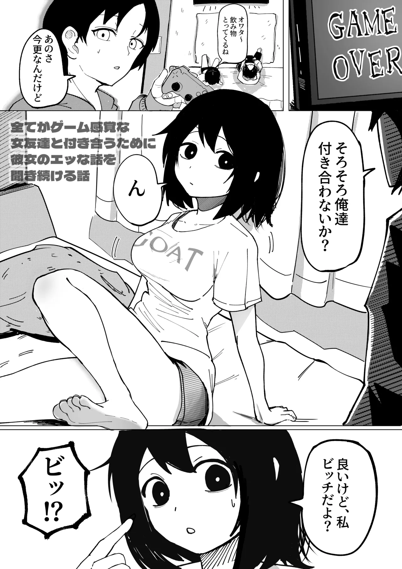 エロビンゴってなんなんだよ… - page3