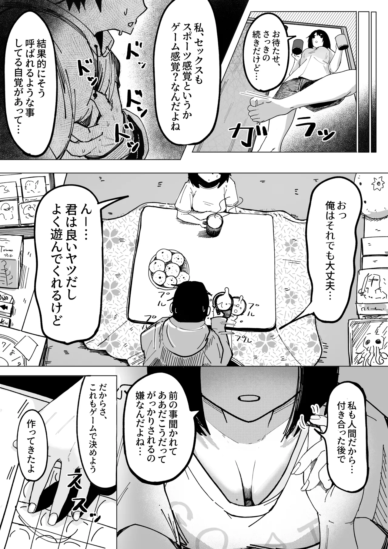 エロビンゴってなんなんだよ… - page4