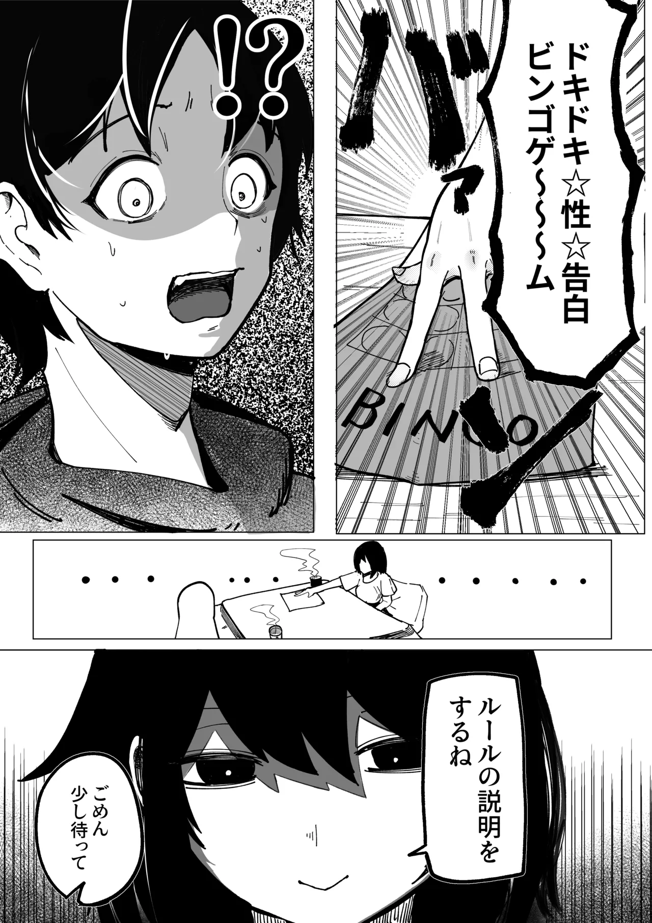 エロビンゴってなんなんだよ… - page5