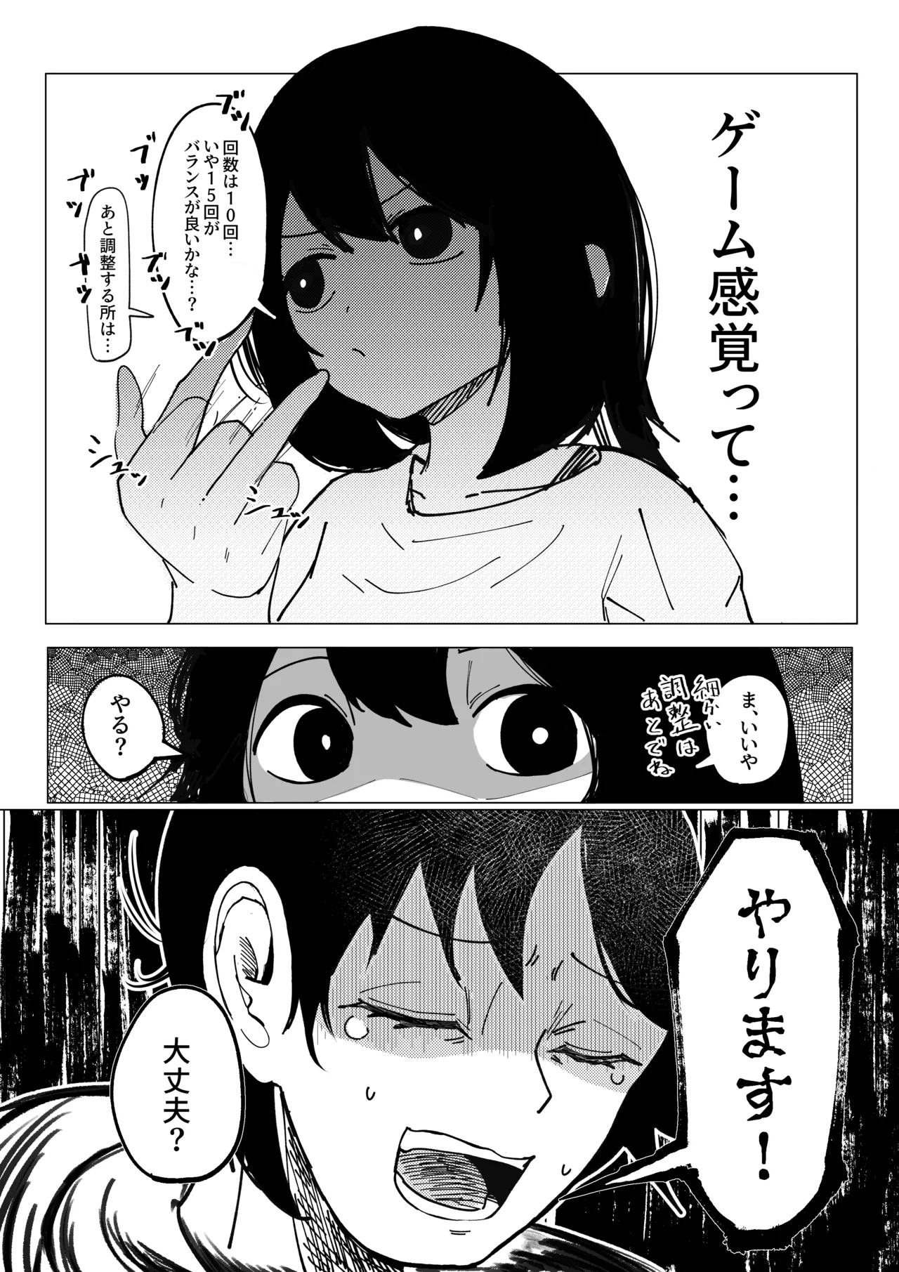 エロビンゴってなんなんだよ… - page7