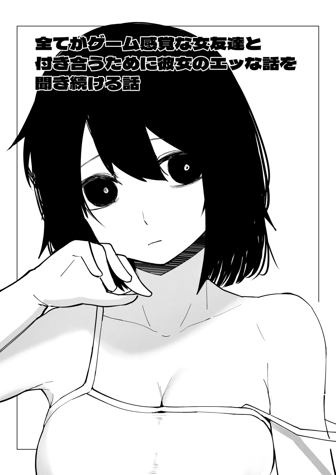 エロビンゴってなんなんだよ… - page8