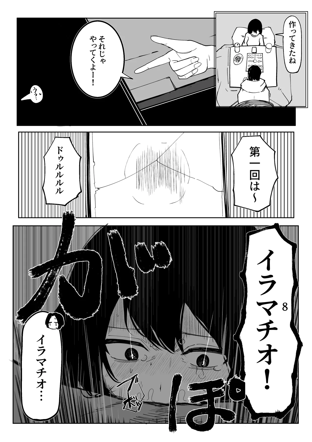 エロビンゴってなんなんだよ… - page9