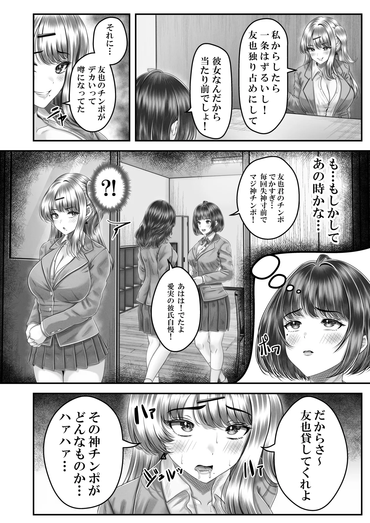 その年の離れた黒髪姉妹とお〇こする話 3 〜姉妹の危機編〜 - page10