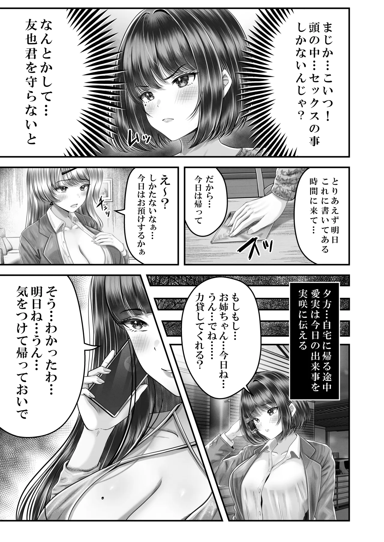 その年の離れた黒髪姉妹とお〇こする話 3 〜姉妹の危機編〜 - page11