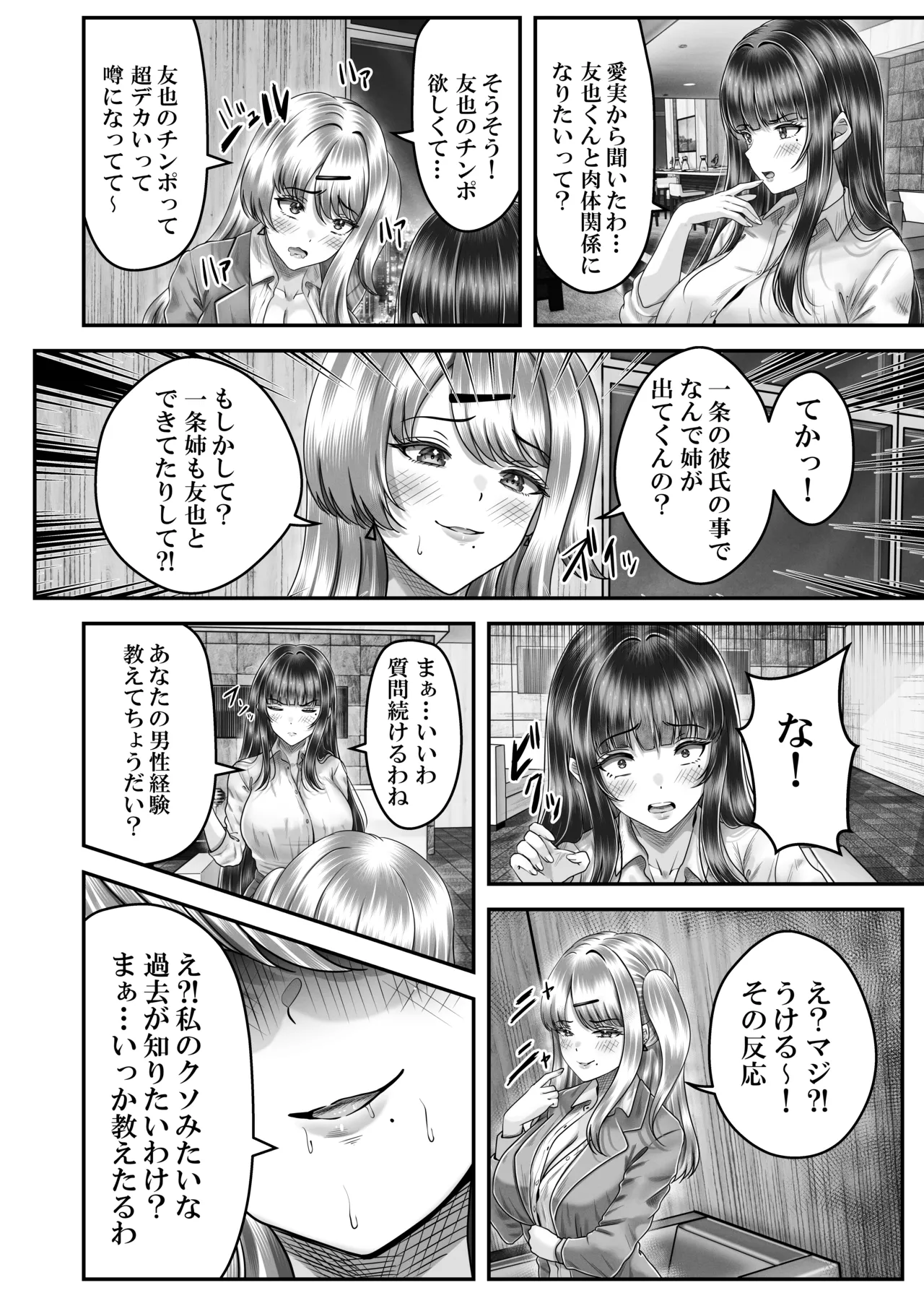 その年の離れた黒髪姉妹とお〇こする話 3 〜姉妹の危機編〜 - page14