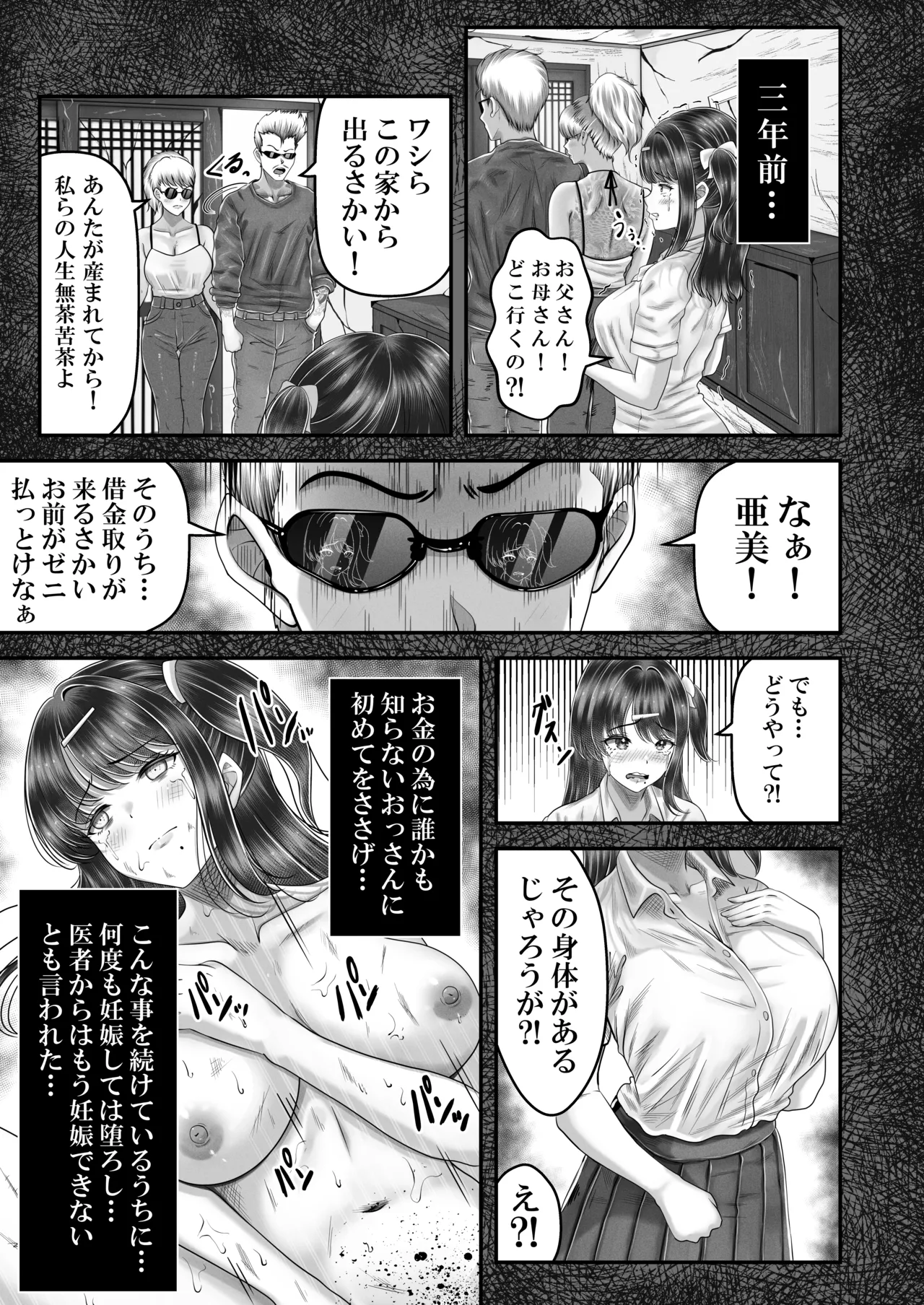 その年の離れた黒髪姉妹とお〇こする話 3 〜姉妹の危機編〜 - page15