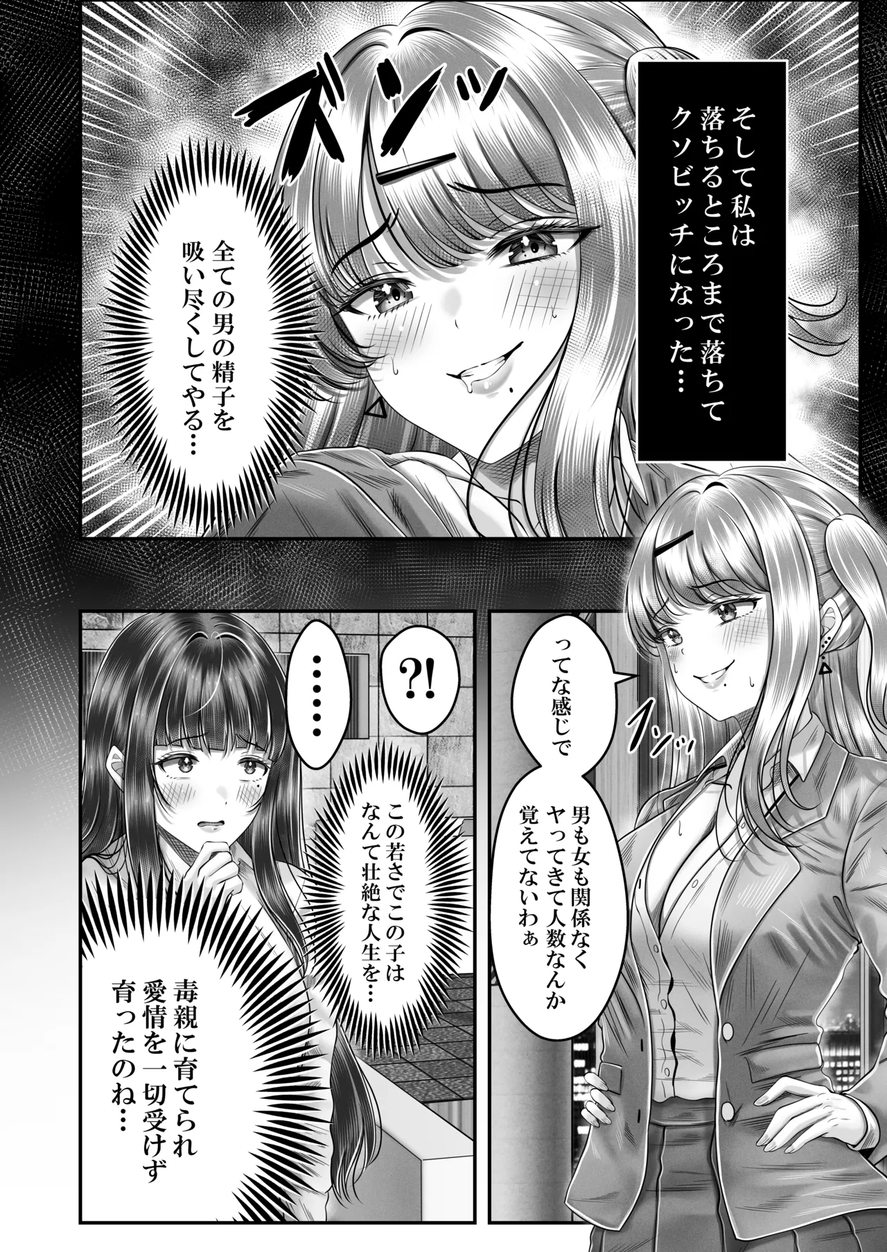 その年の離れた黒髪姉妹とお〇こする話 3 〜姉妹の危機編〜 - page16