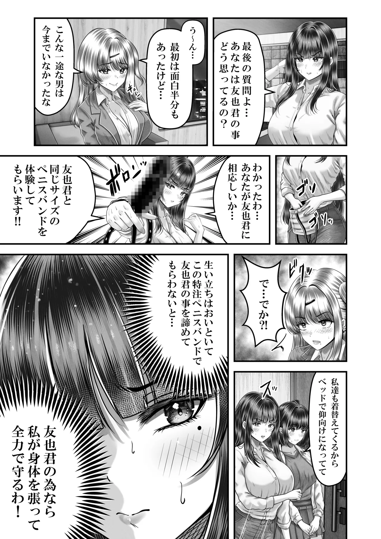 その年の離れた黒髪姉妹とお〇こする話 3 〜姉妹の危機編〜 - page17