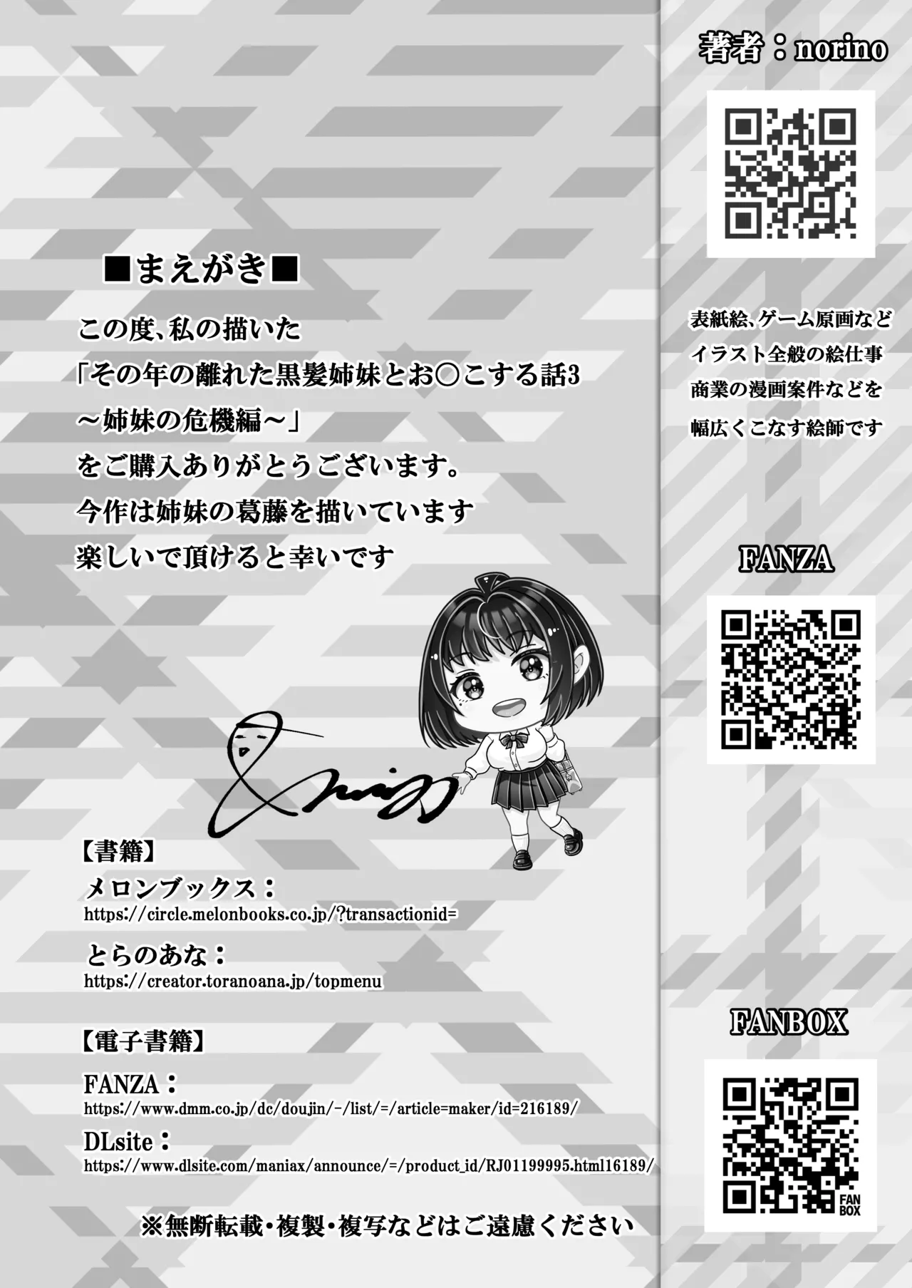 その年の離れた黒髪姉妹とお〇こする話 3 〜姉妹の危機編〜 - page2