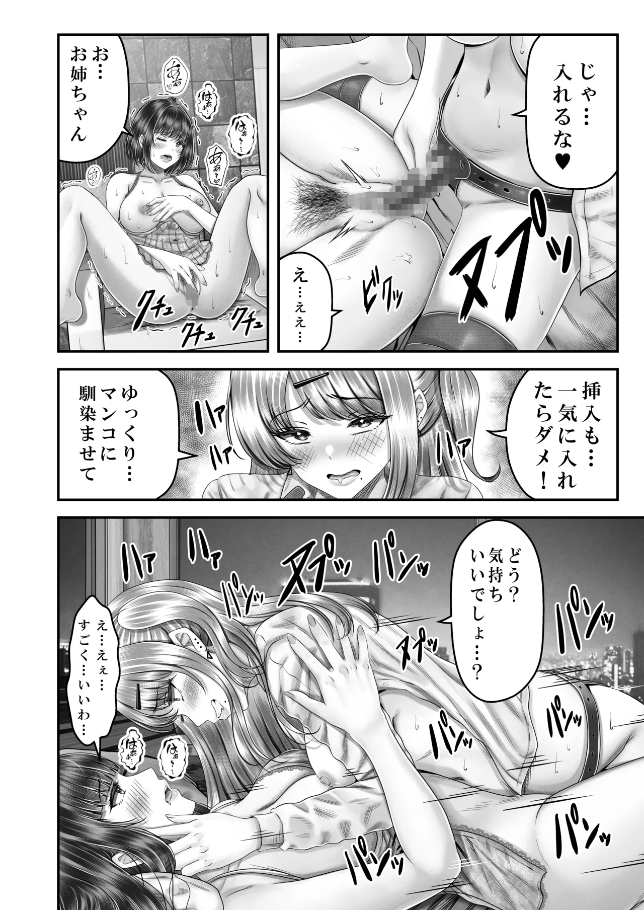 その年の離れた黒髪姉妹とお〇こする話 3 〜姉妹の危機編〜 - page24