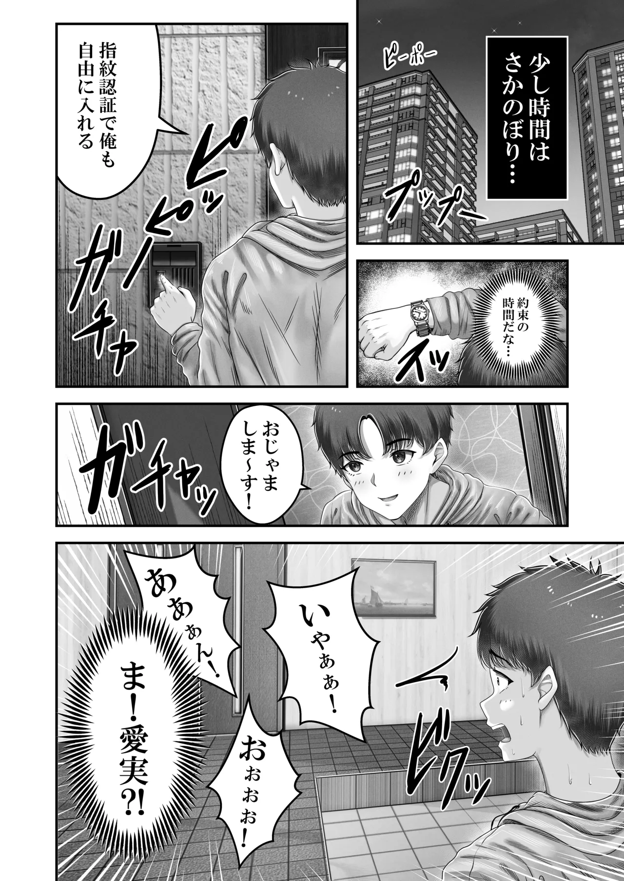 その年の離れた黒髪姉妹とお〇こする話 3 〜姉妹の危機編〜 - page28