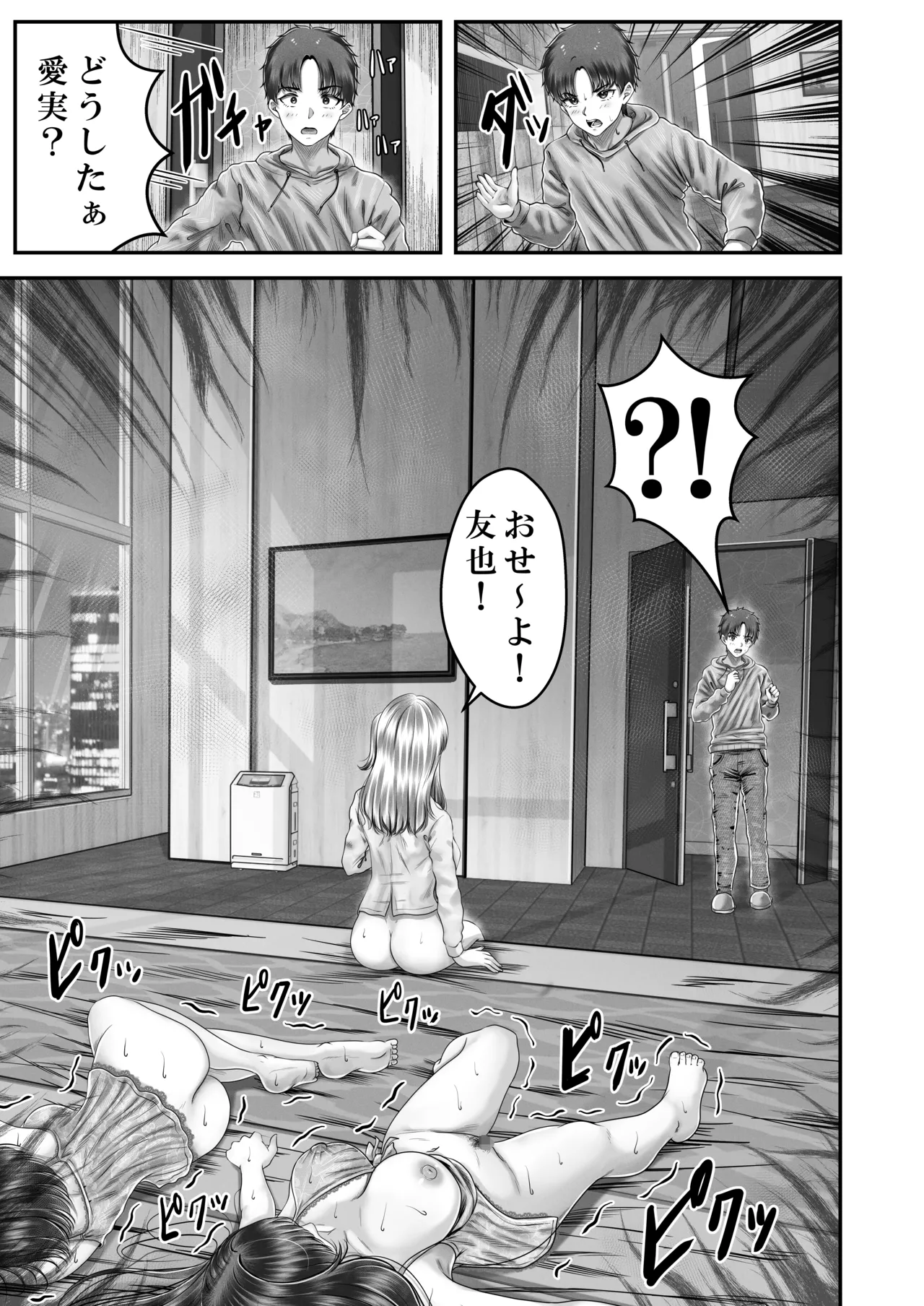 その年の離れた黒髪姉妹とお〇こする話 3 〜姉妹の危機編〜 - page29