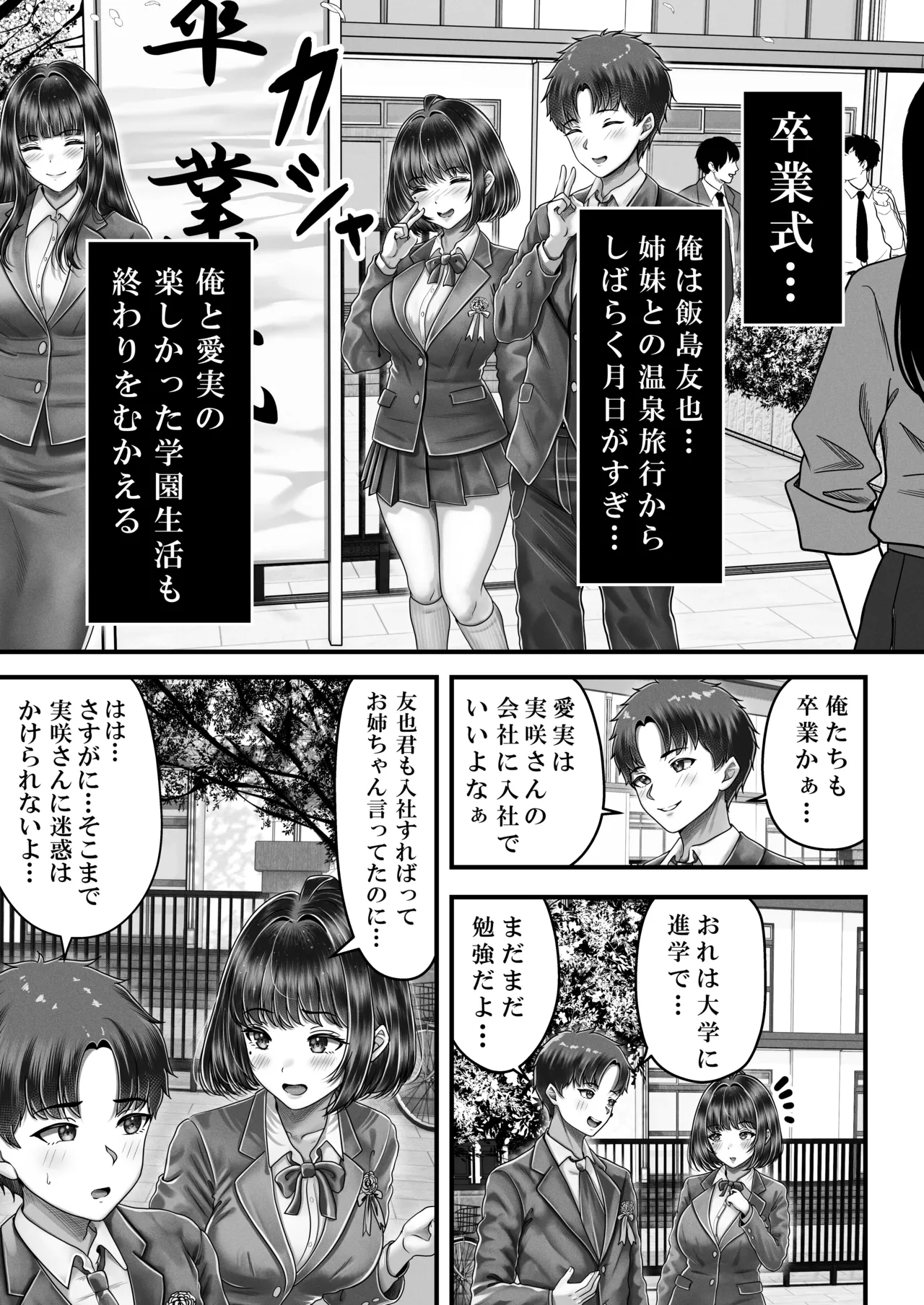 その年の離れた黒髪姉妹とお〇こする話 3 〜姉妹の危機編〜 - page3