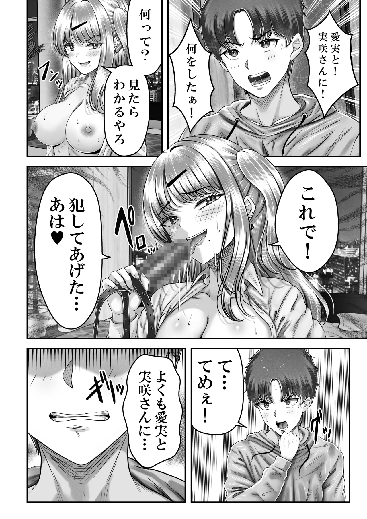 その年の離れた黒髪姉妹とお〇こする話 3 〜姉妹の危機編〜 - page30