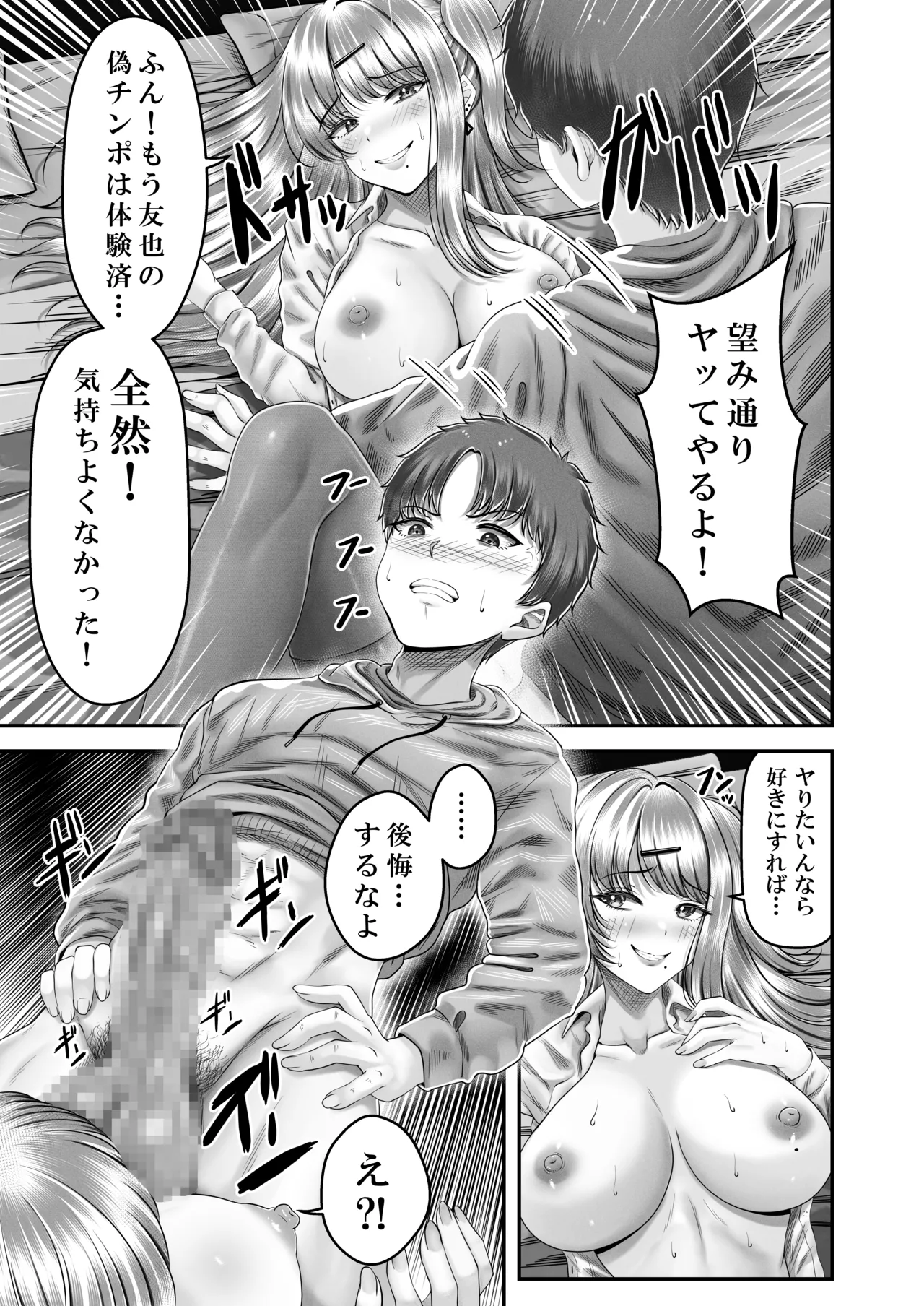 その年の離れた黒髪姉妹とお〇こする話 3 〜姉妹の危機編〜 - page31