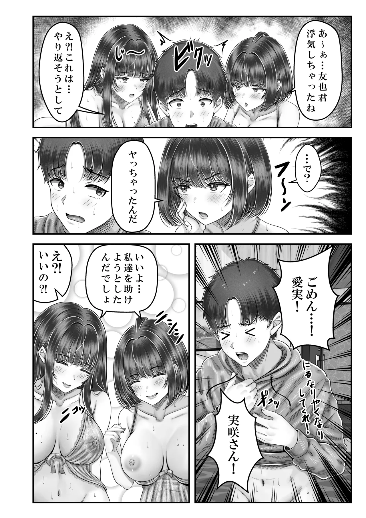 その年の離れた黒髪姉妹とお〇こする話 3 〜姉妹の危機編〜 - page38