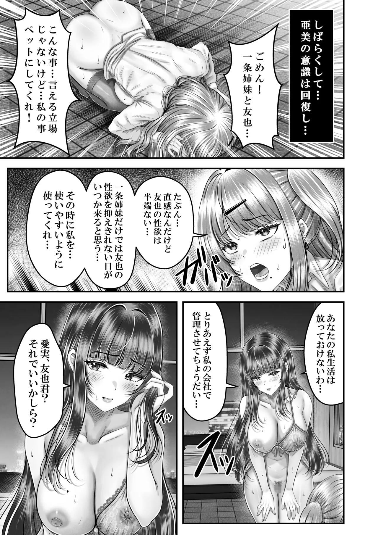 その年の離れた黒髪姉妹とお〇こする話 3 〜姉妹の危機編〜 - page39