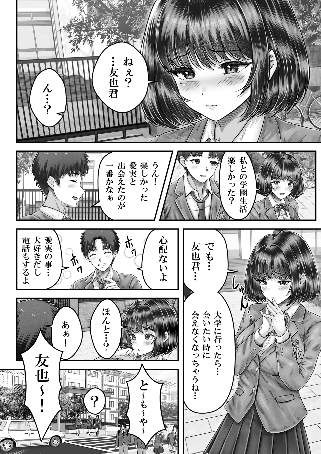 その年の離れた黒髪姉妹とお〇こする話 3 〜姉妹の危機編〜 - page4