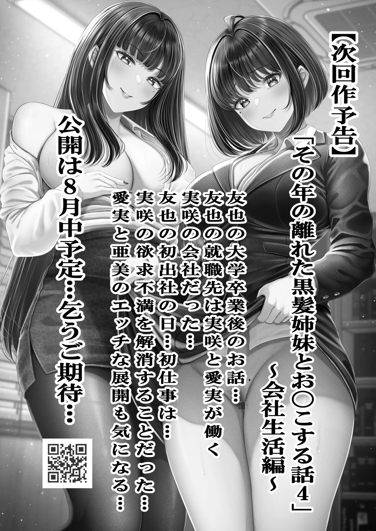その年の離れた黒髪姉妹とお〇こする話 3 〜姉妹の危機編〜 - page42