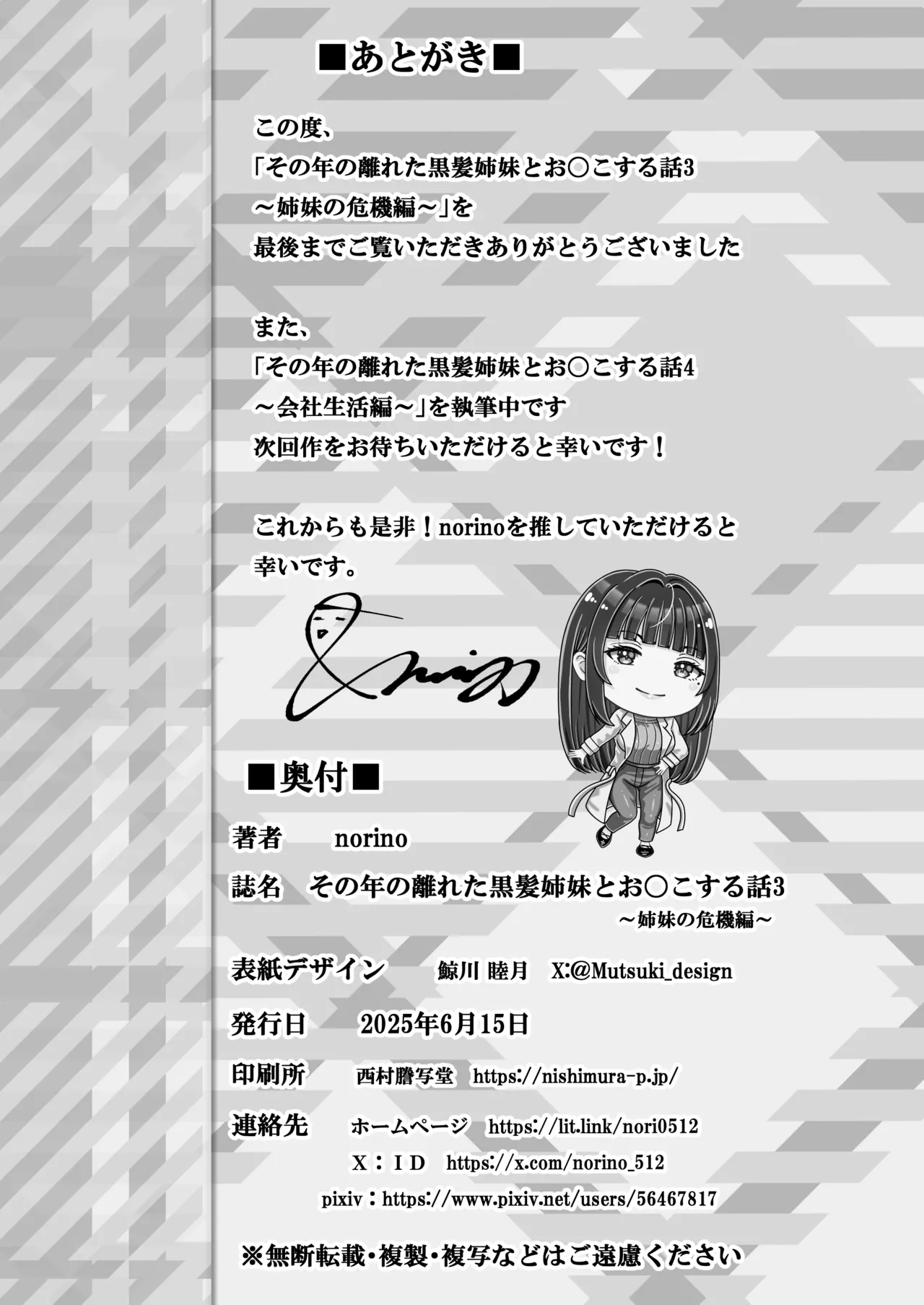 その年の離れた黒髪姉妹とお〇こする話 3 〜姉妹の危機編〜 - page43