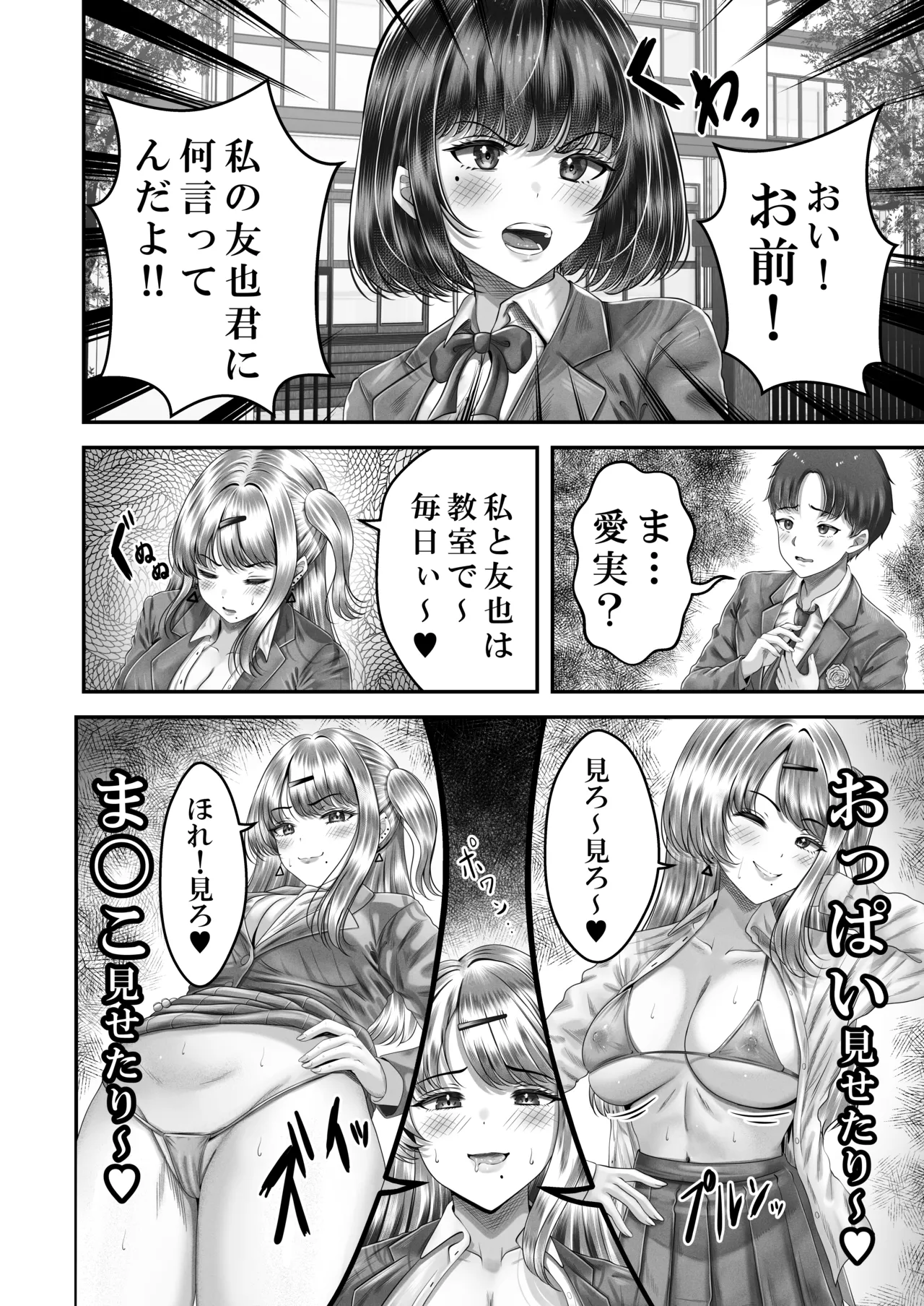 その年の離れた黒髪姉妹とお〇こする話 3 〜姉妹の危機編〜 - page6
