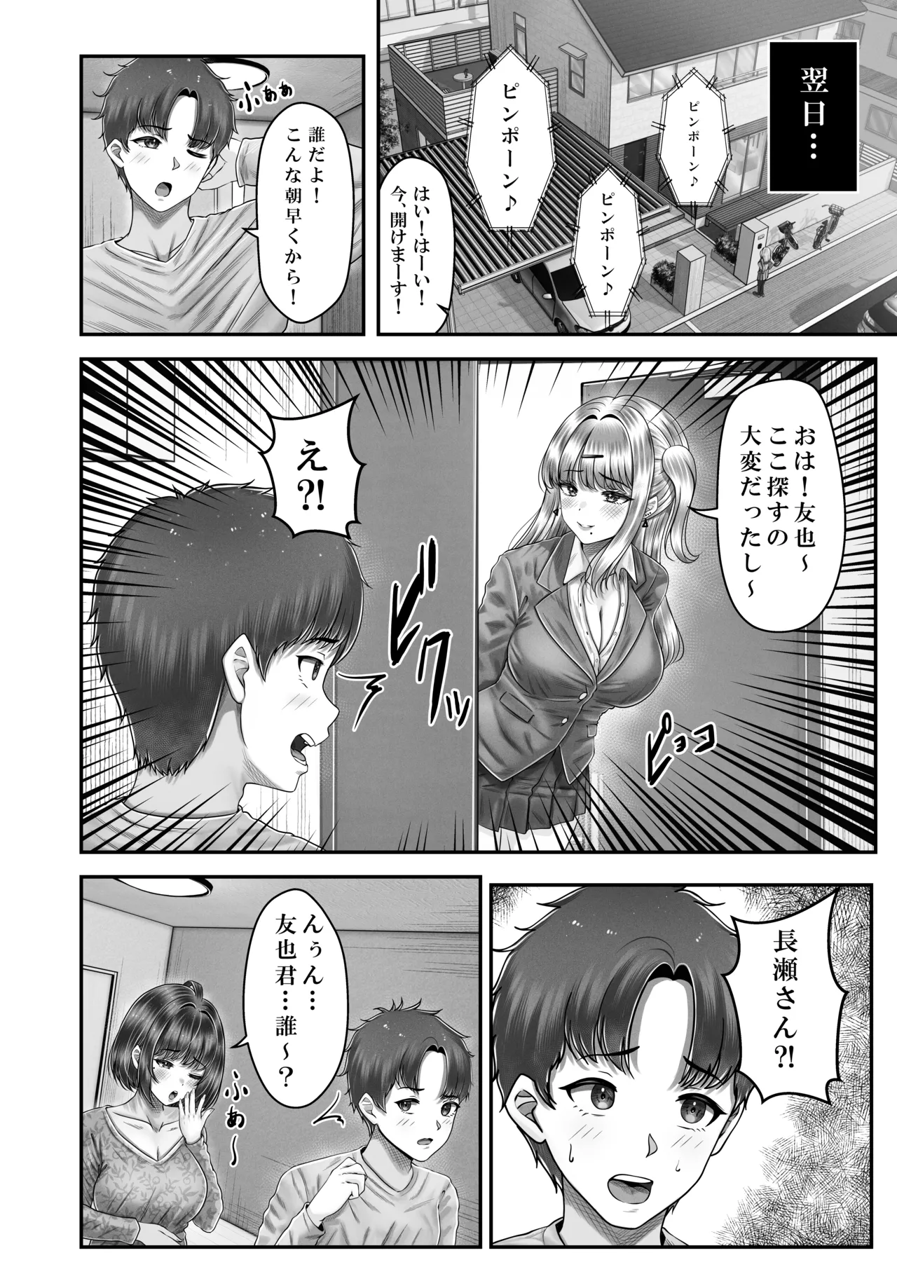その年の離れた黒髪姉妹とお〇こする話 3 〜姉妹の危機編〜 - page8