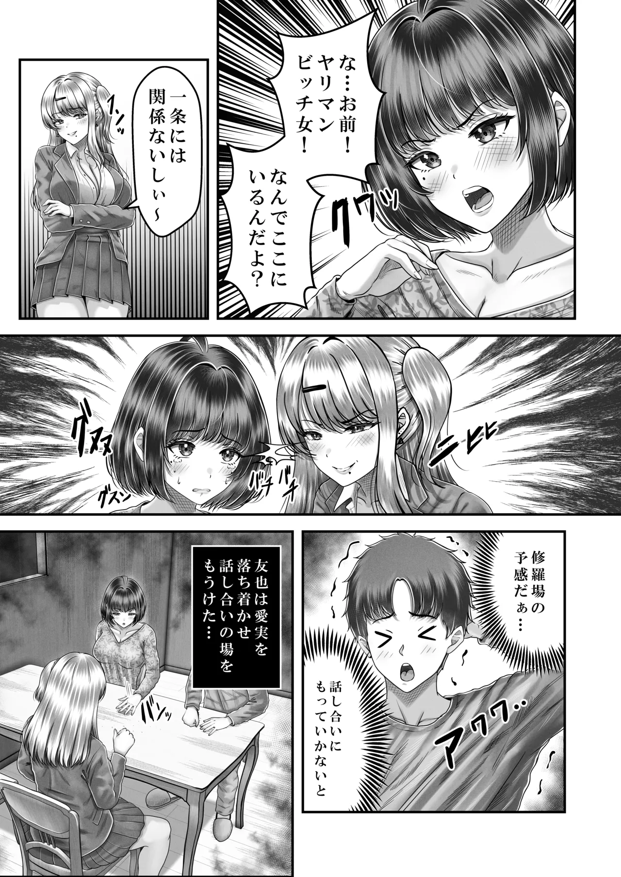 その年の離れた黒髪姉妹とお〇こする話 3 〜姉妹の危機編〜 - page9