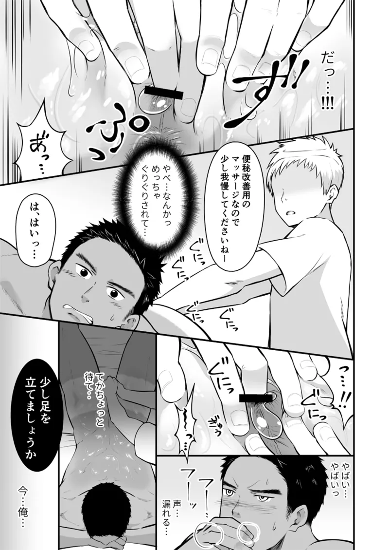 お兄さん、ちょっと揉まれてイきません？ - page12