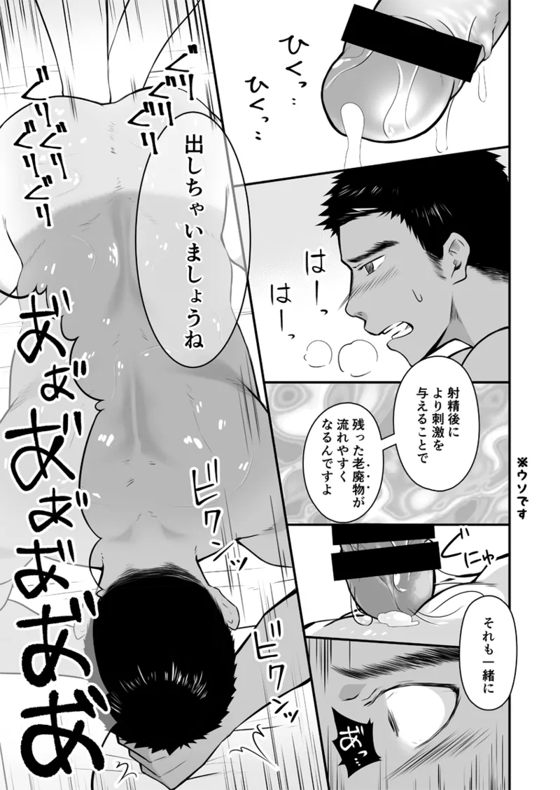 お兄さん、ちょっと揉まれてイきません？ - page16