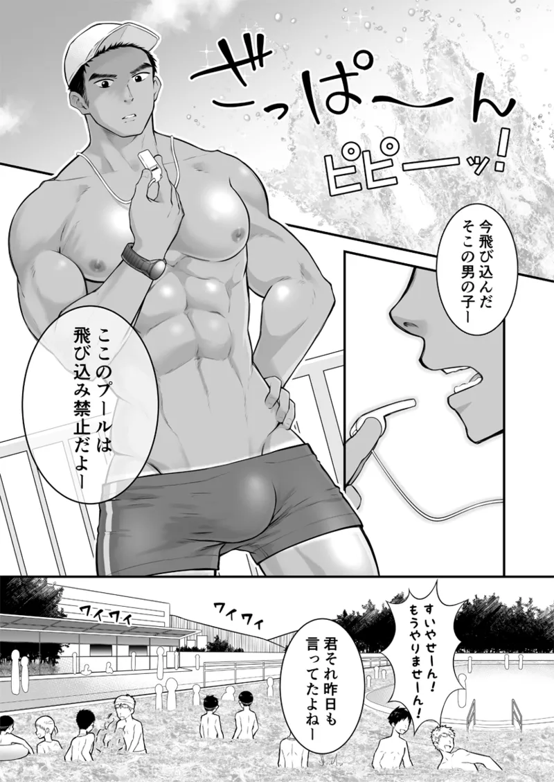 お兄さん、ちょっと揉まれてイきません？ - page2