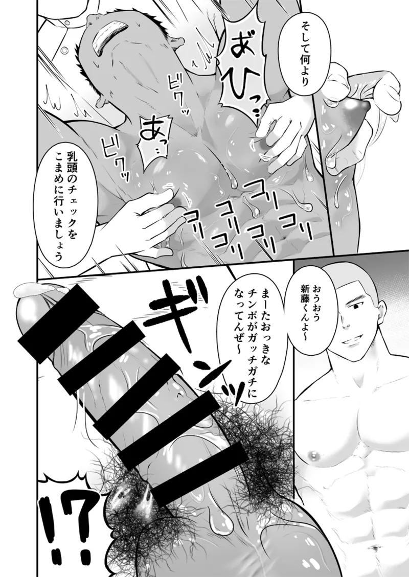 お兄さん、ちょっと揉まれてイきません？ - page23