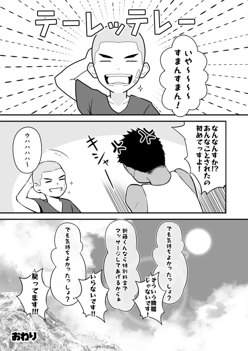 お兄さん、ちょっと揉まれてイきません？ - page28