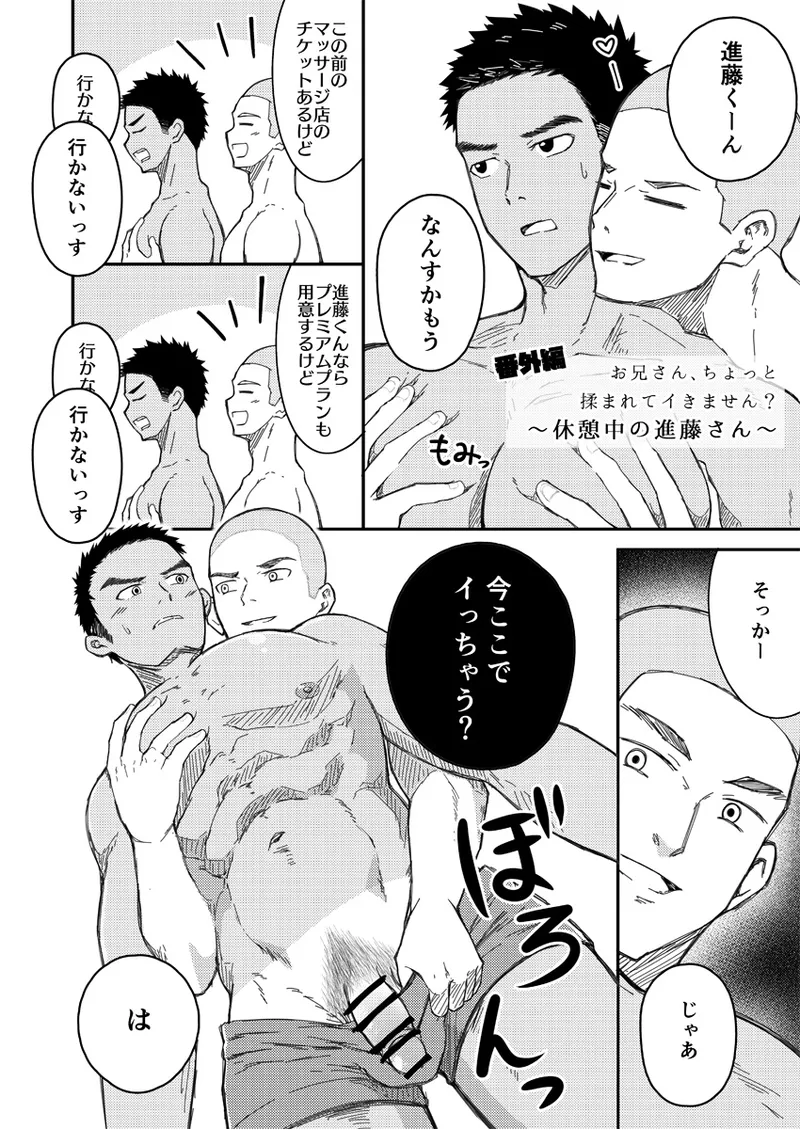 お兄さん、ちょっと揉まれてイきません？ - page30
