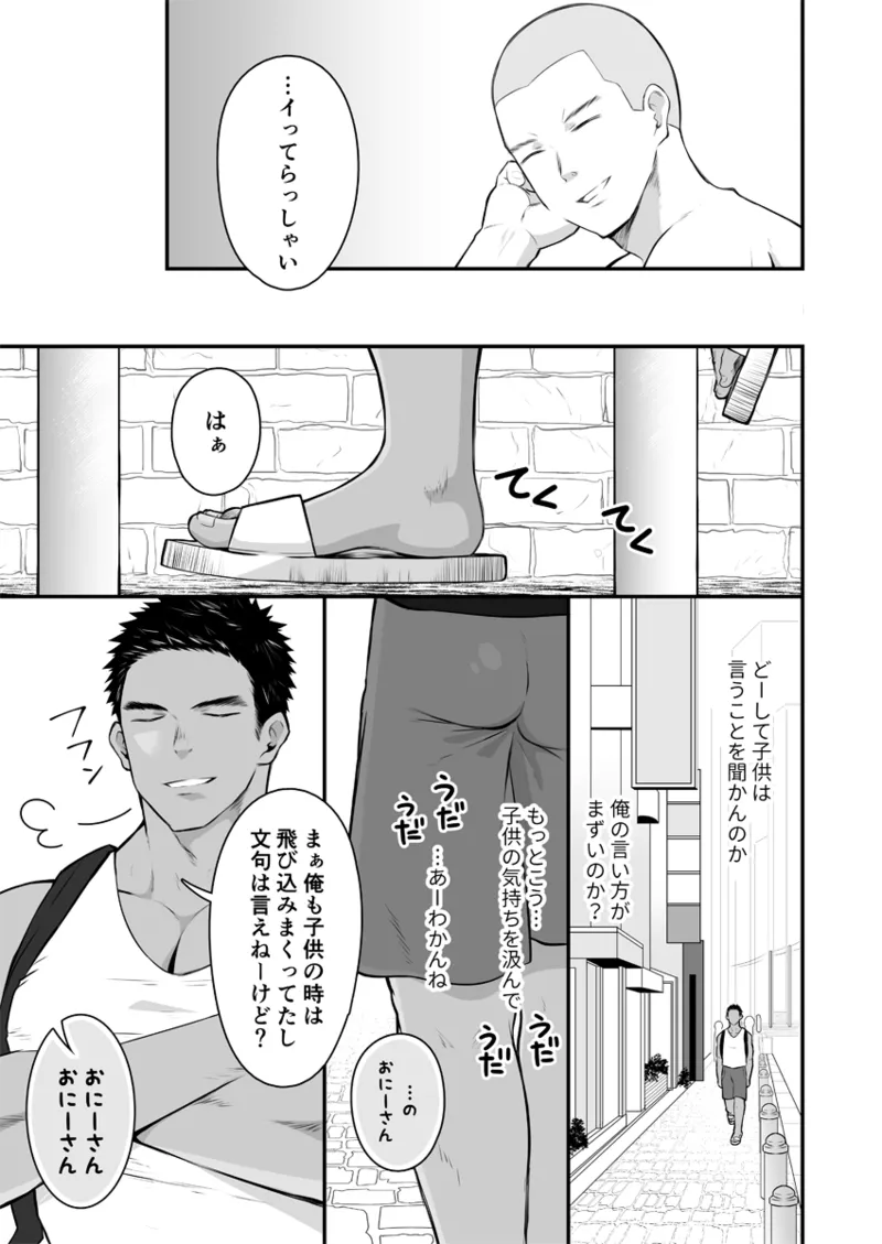 お兄さん、ちょっと揉まれてイきません？ - page4