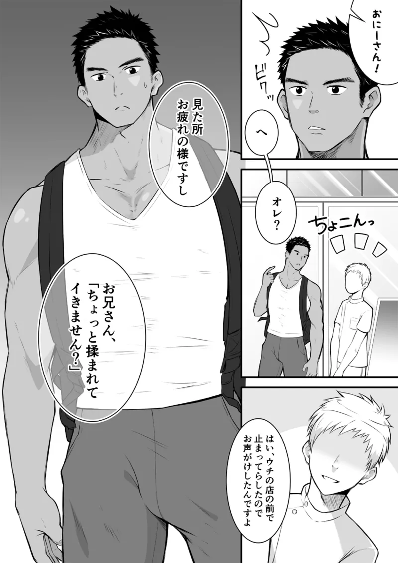 お兄さん、ちょっと揉まれてイきません？ - page5
