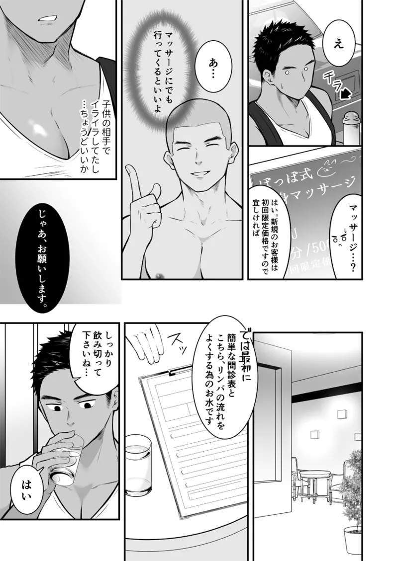 お兄さん、ちょっと揉まれてイきません？ - page6